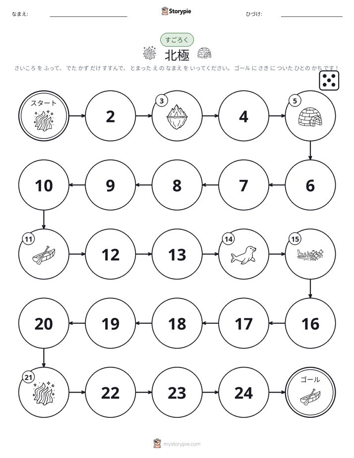 ロール＆ムーブゲーム
