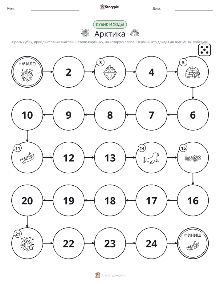 Игра: катай и двигайся