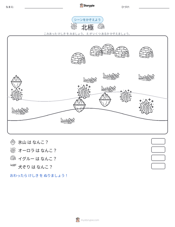 カウントシーン