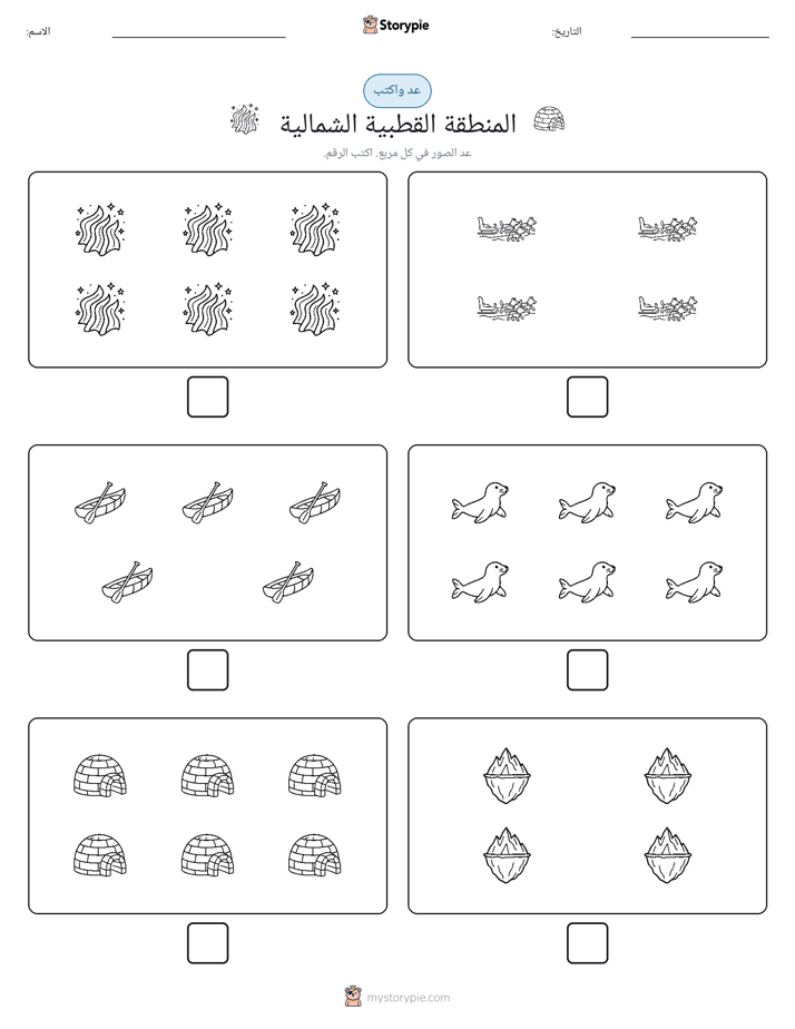 عد و اكتب
