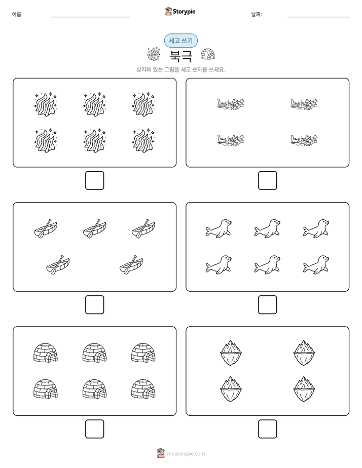 세고 쓰기