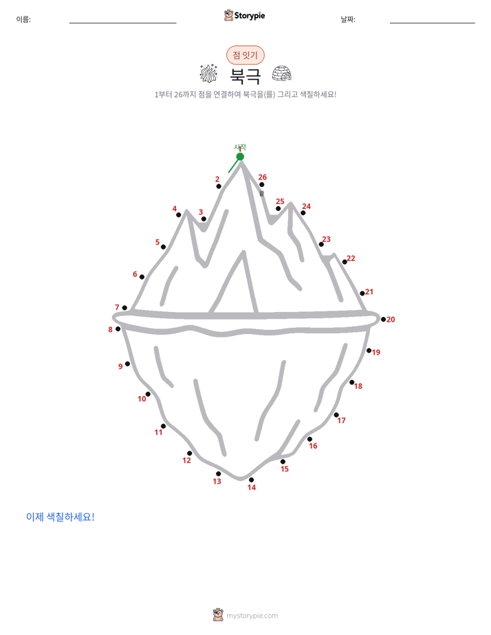 점 연결하기