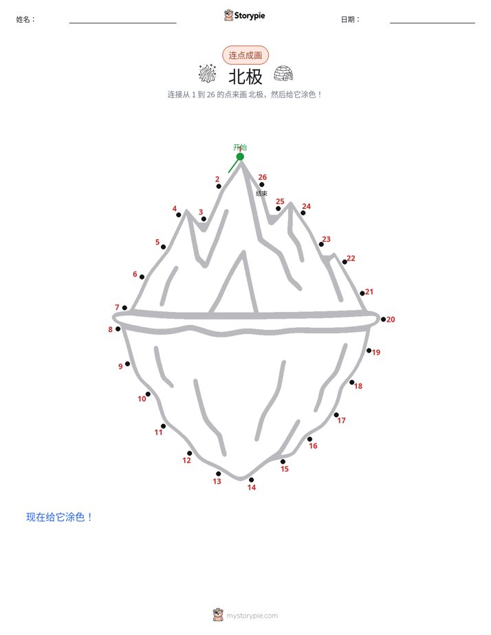 连点成线