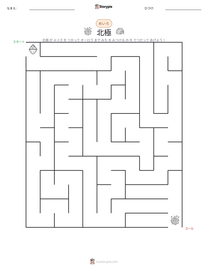 迷路