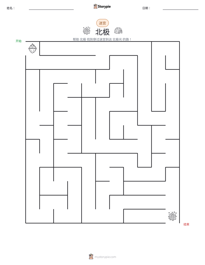 迷宫