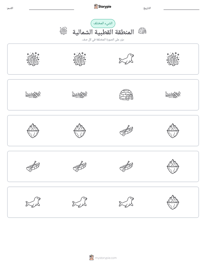 الغريب