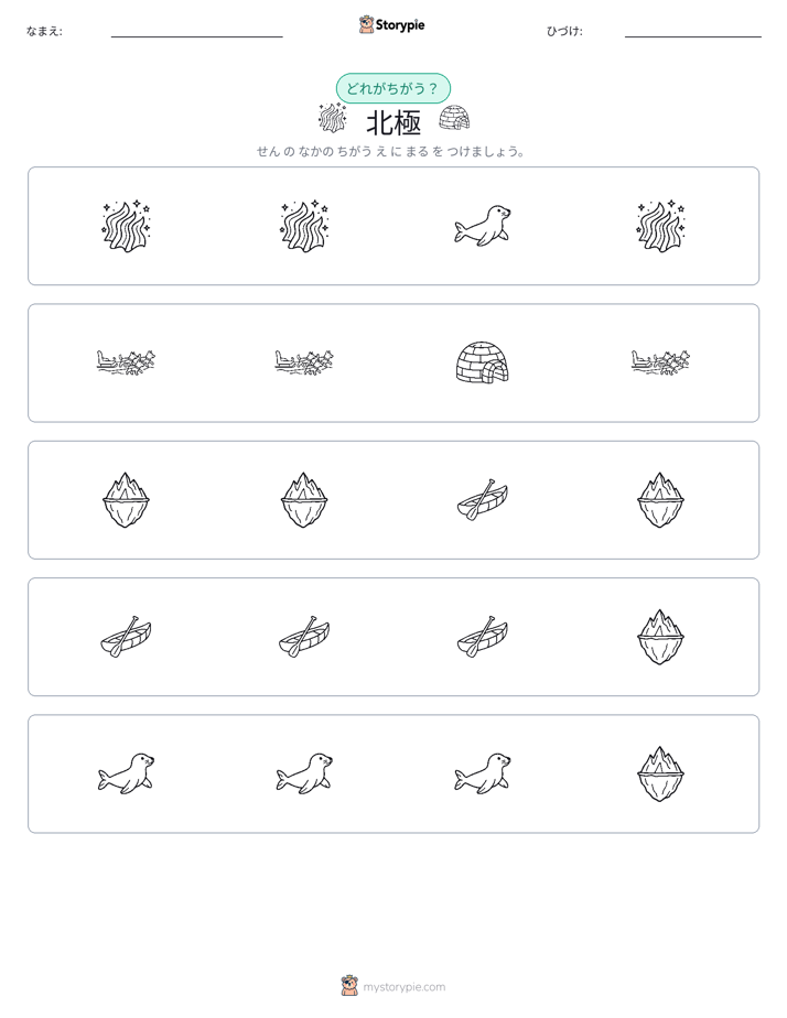 異なるものを見つけよう
