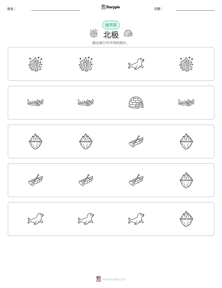 找不同