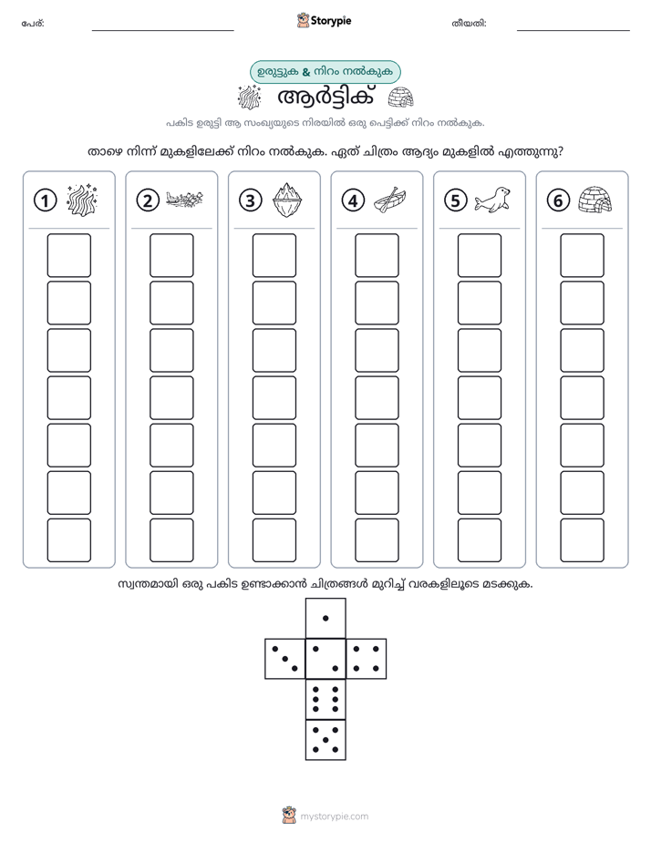 റോൾ & കളർ
