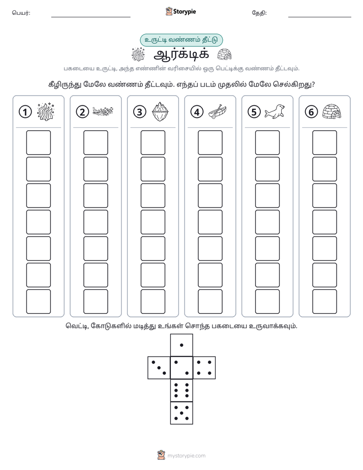 ரோல் & நிறம்