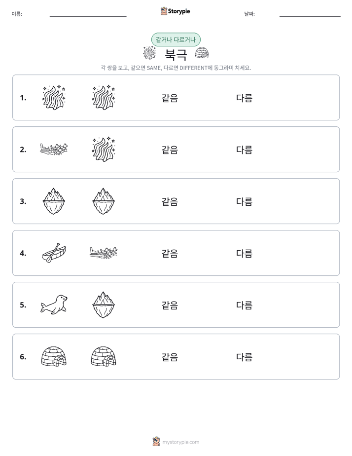 같은 것 또는 다른 것