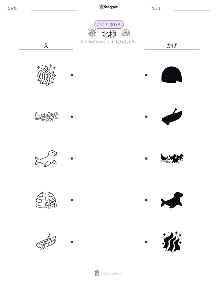 シャドウマッチ