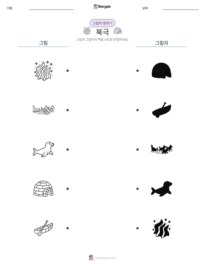그림자 맞추기