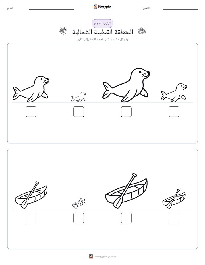 ترتيب الحجم