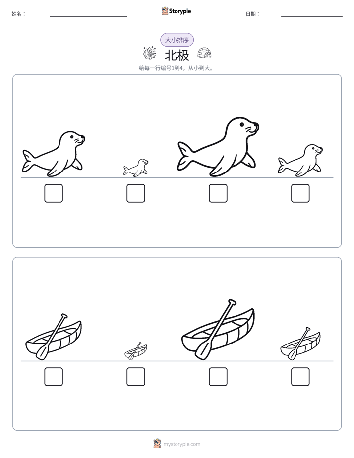 大小排序