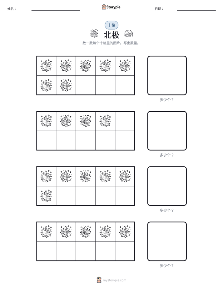 十框
