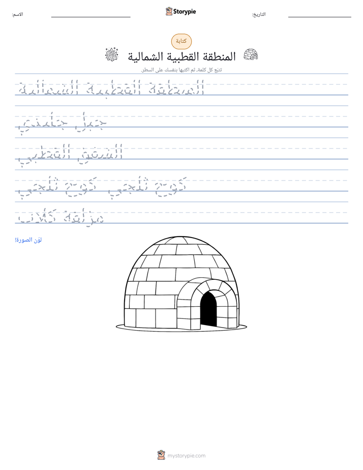 تمرين الكتابة