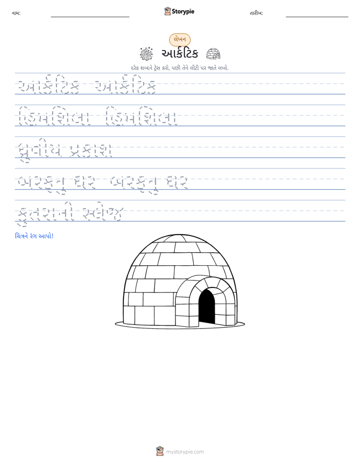 લખાણ પ્રેક્ટિસ