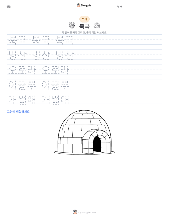 쓰기 연습