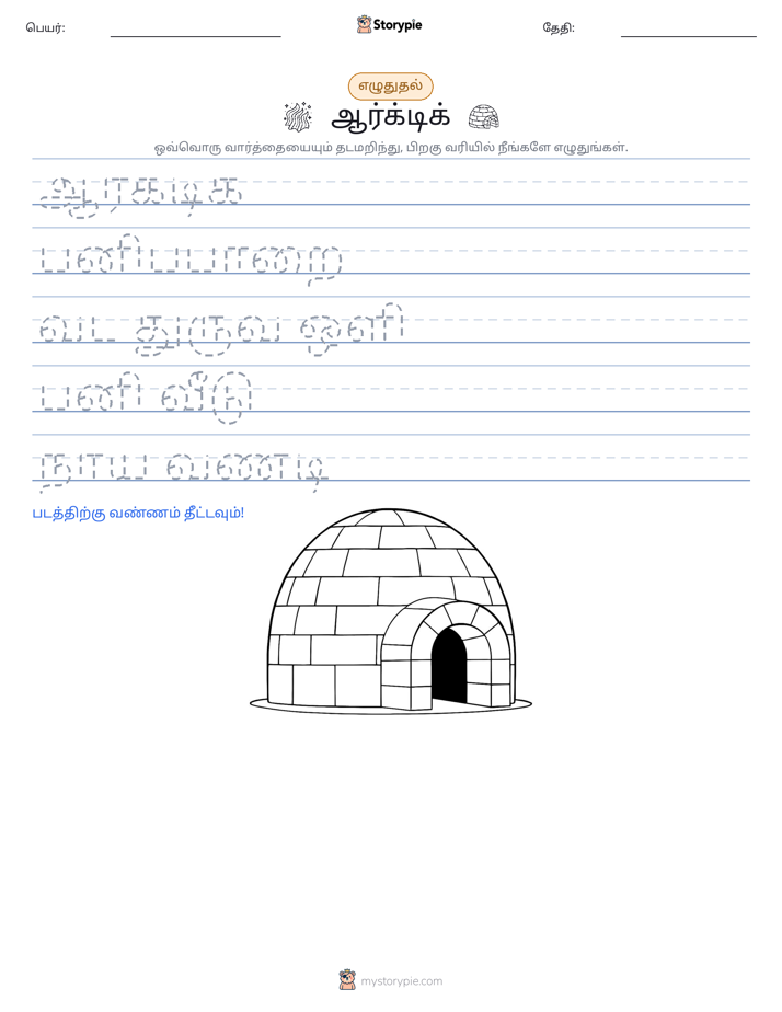 எழுத்து பயிற்சி
