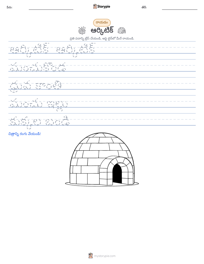 రాయడం సాధన