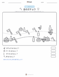 金のガチョウ の印刷可能ワークシートプレビュー