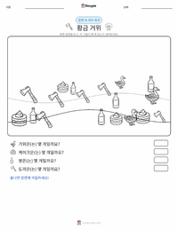 황금 거위 인쇄 가능한 워크시트 미리보기