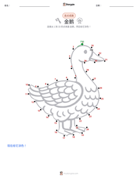 金鹅 可打印工作表预览