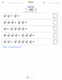 金鹅 可打印工作表预览