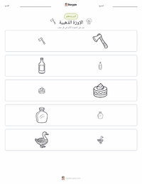 معاينة ورقة العمل القابلة للطباعة الإوزة الذهبية