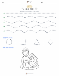 황금 거위 인쇄 가능한 워크시트 미리보기