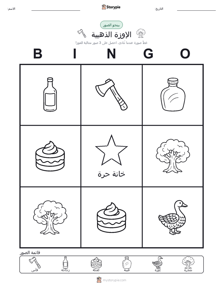 بينغو الصور
