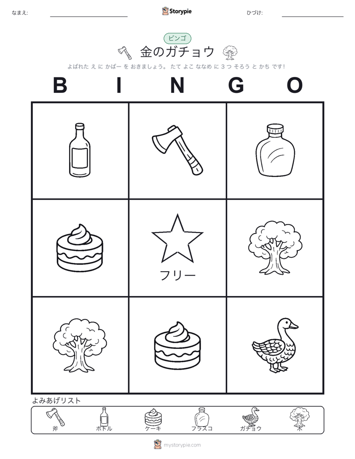 ピクチャービンゴ