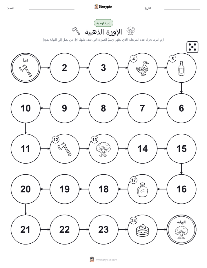 لعبة لف و تحرك