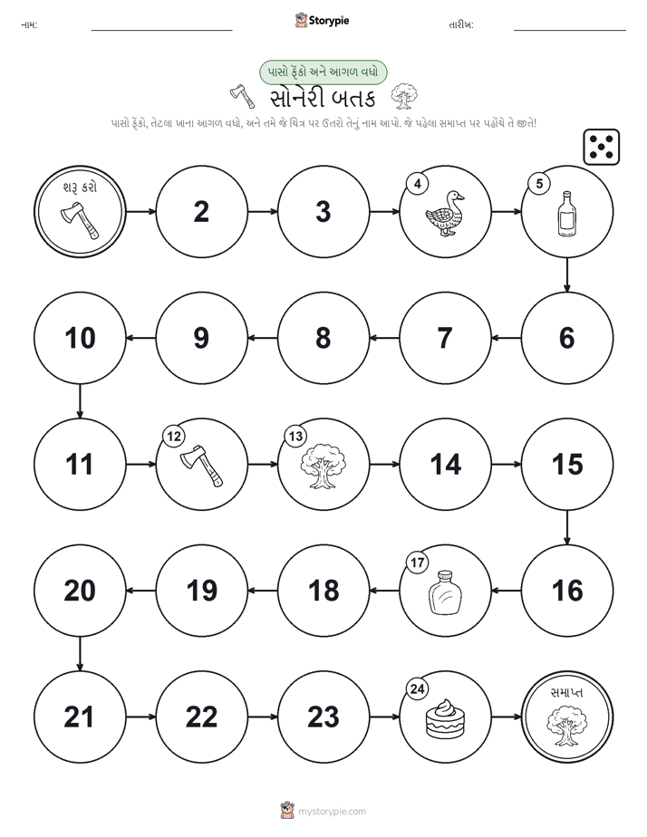 રોલ અને મૂવિંગ રમત