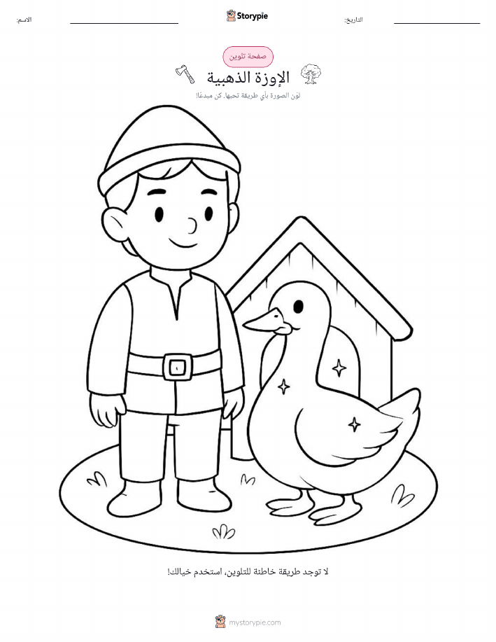 صفحة تلوين