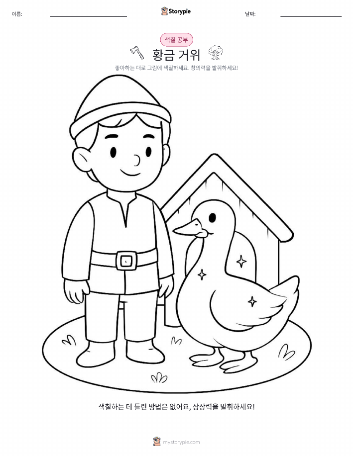 색칠하기 페이지