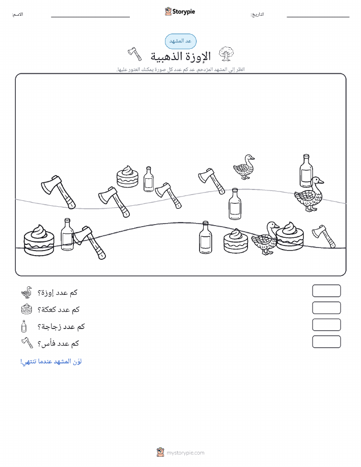 مشهد العد
