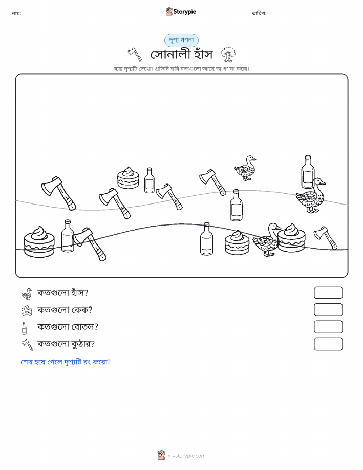 গণনা দৃশ্য