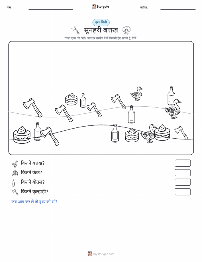 गिनती दृश्य