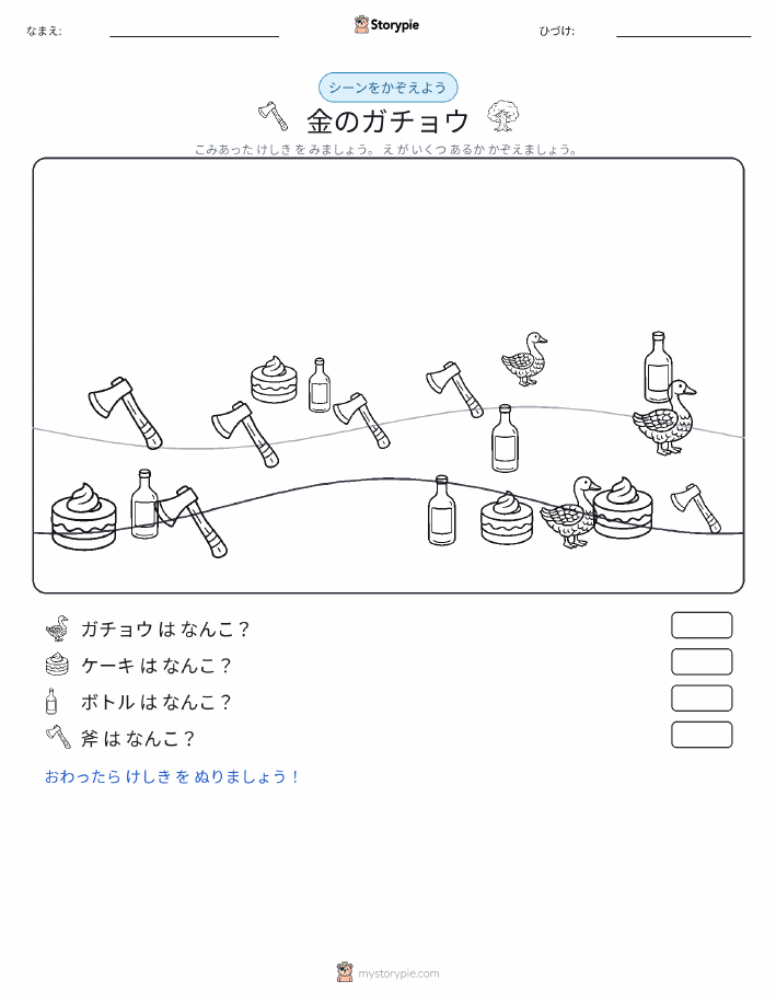 カウントシーン
