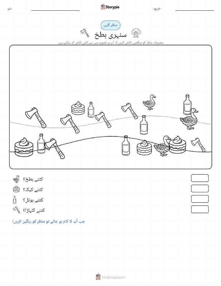 گنتی کا منظر