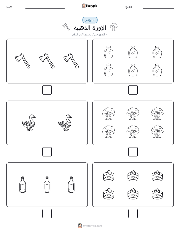 عد و اكتب