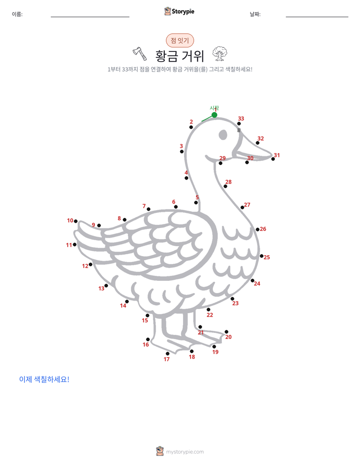 점 연결하기