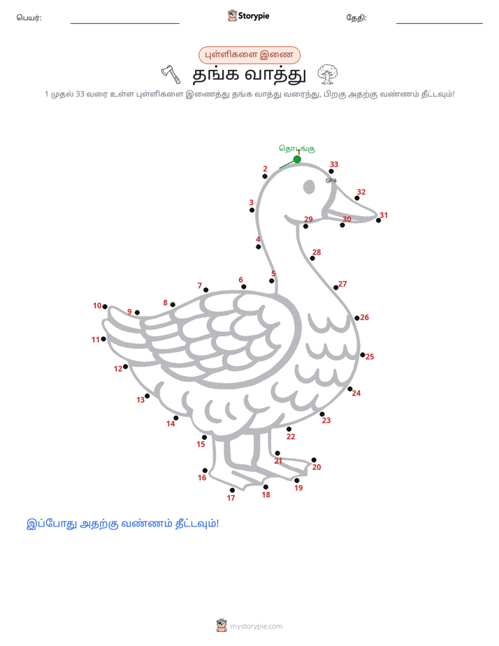 முத்து இணைப்பு