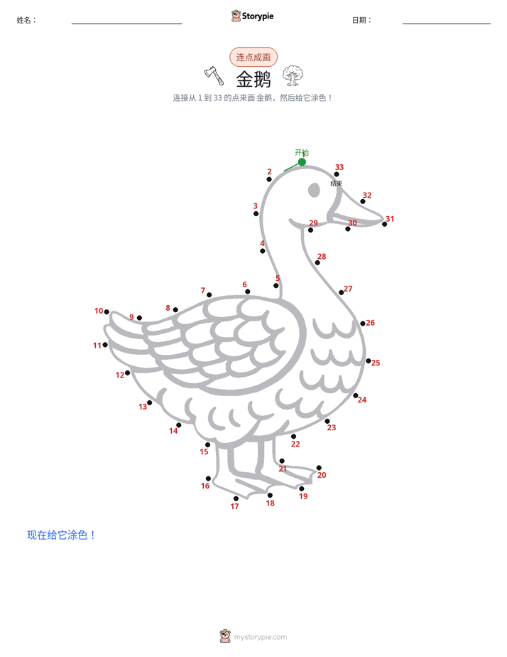 连点成线