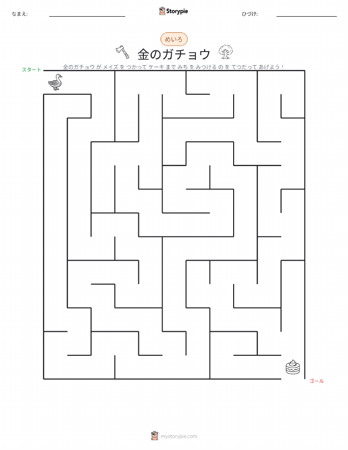 迷路