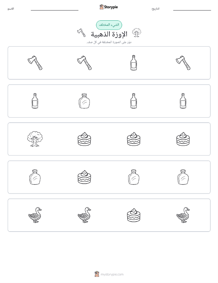 الغريب