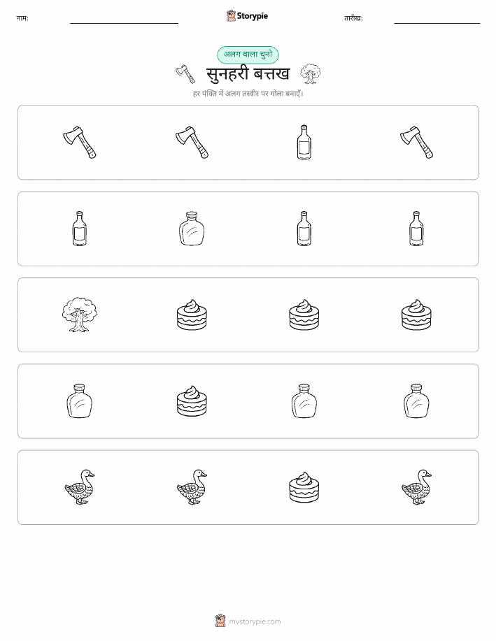 अजीब एक बाहर