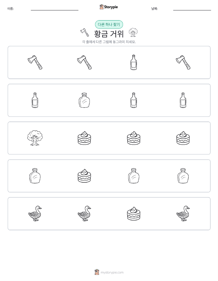 이상한 것 찾기